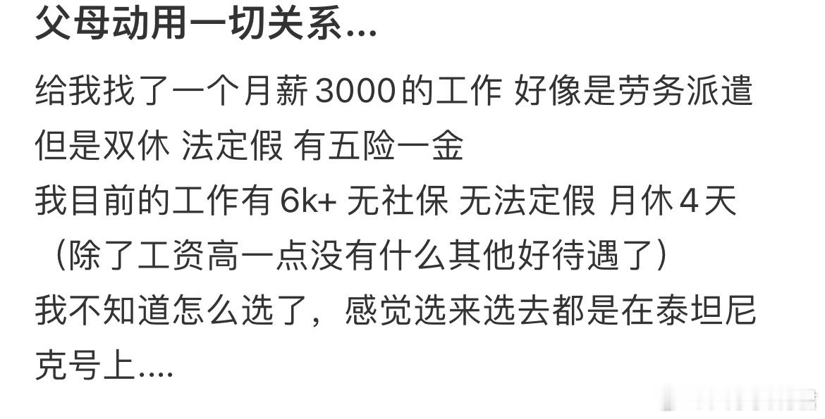 父母动用一切关系...给我找了一个月薪3000的工作[哆啦A梦害怕] ​​​