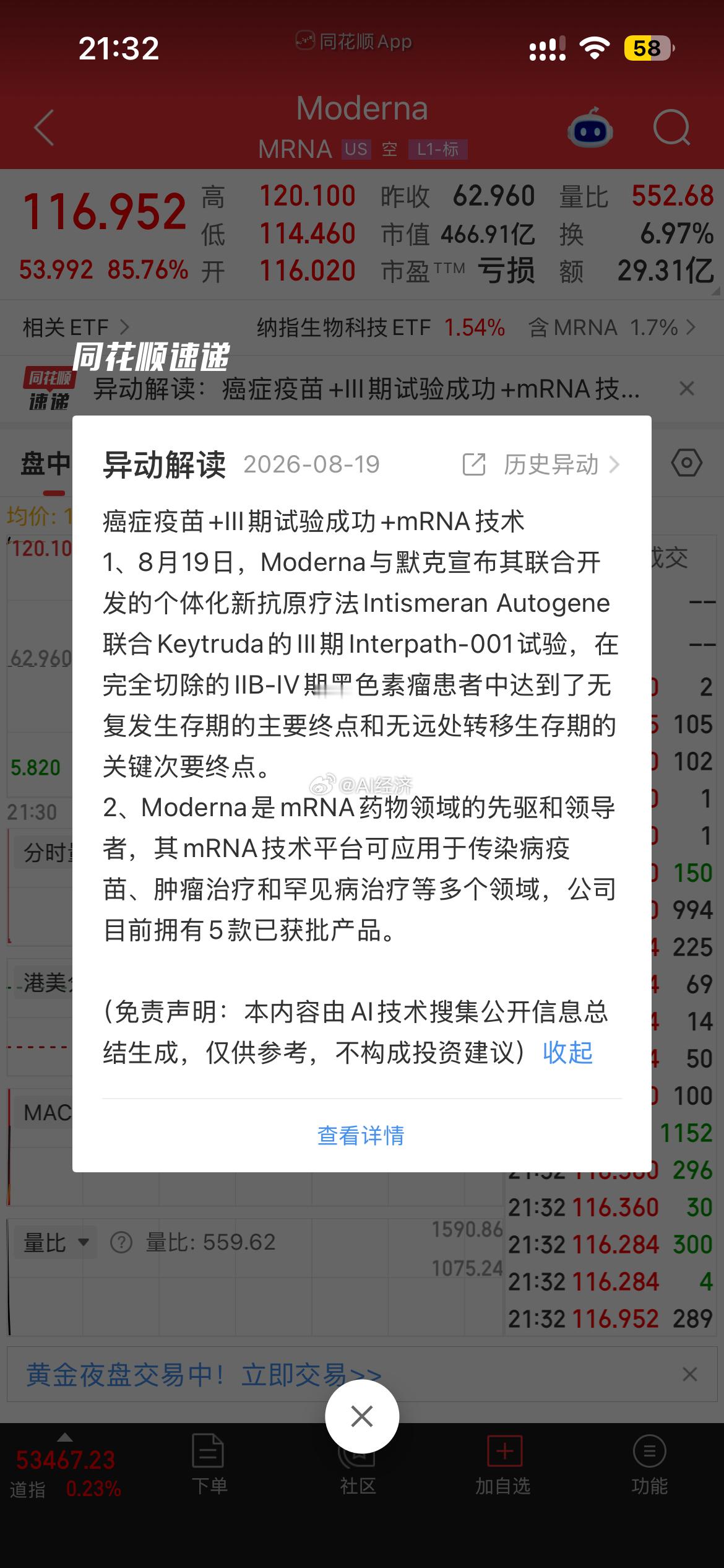 美国癌症疫苗三期研发成功！股价一天翻倍！中国做mrna疫苗的上市公司 有3个！其