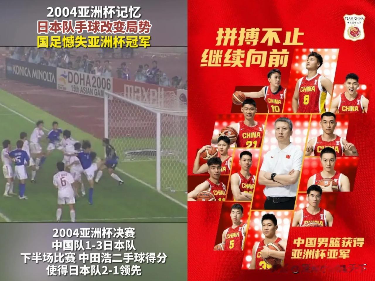 咱们男足不争气，人家男篮就偏争气。男足啥时候也能再次打进亚洲杯的决赛拿个亚军啊？
