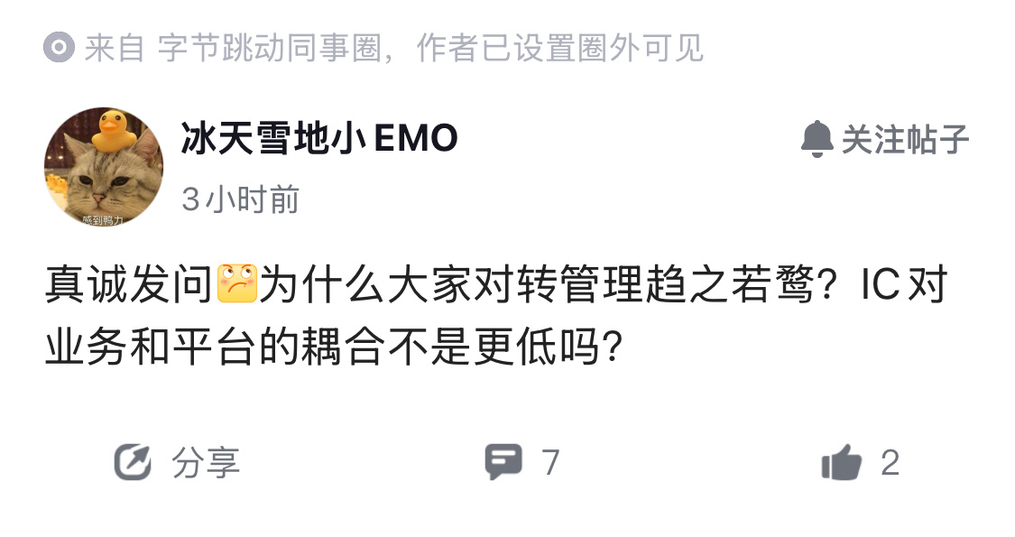 越往上走，人脉越重要，工作越复杂[疑问] ​​​