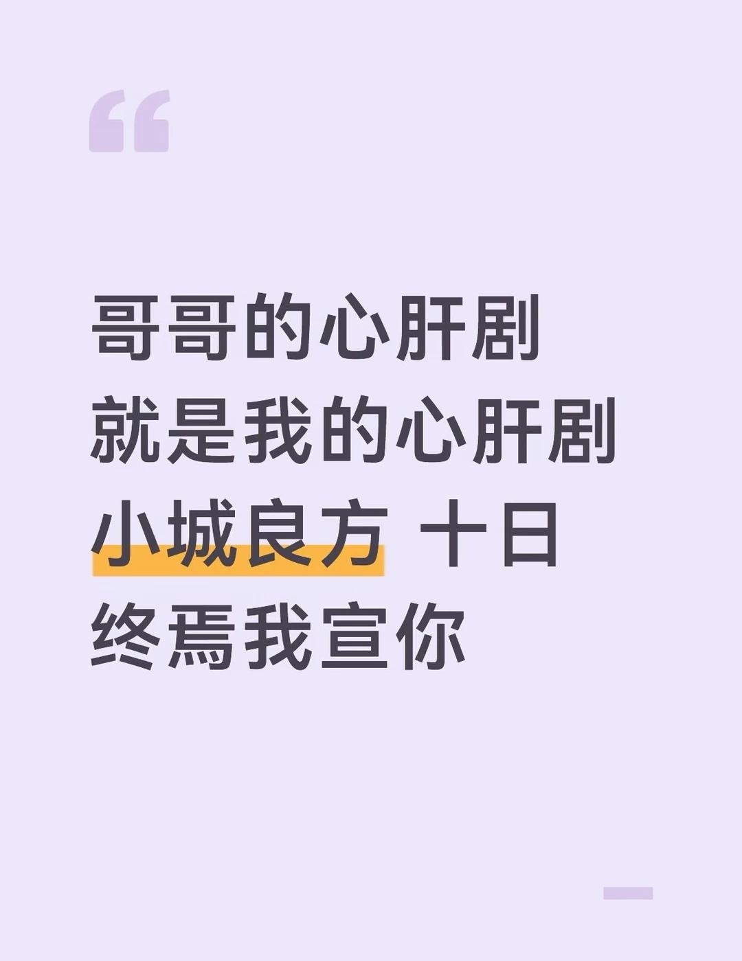 守护我的心肝剧
肖战 小城良方