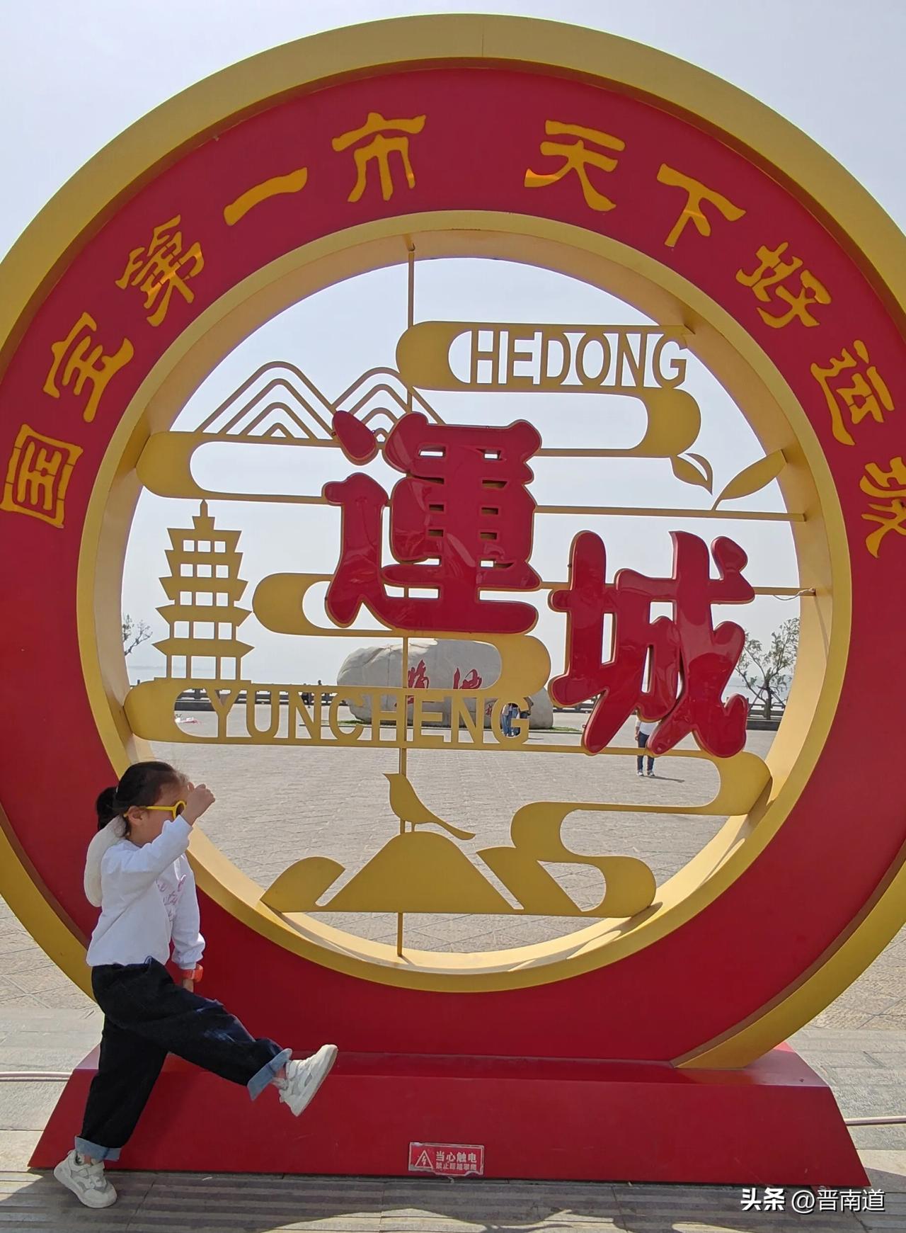 晒图笔记大赛国宝第一市，天下好运城