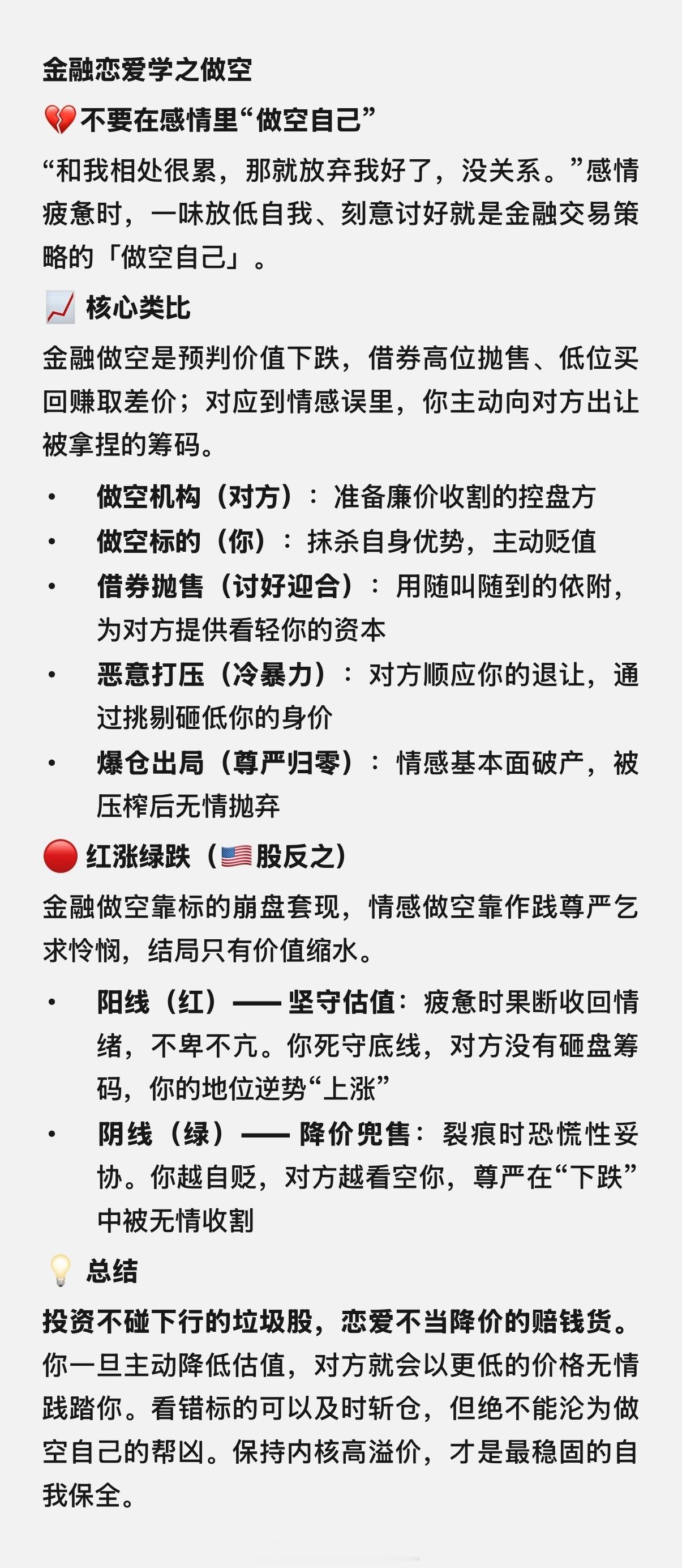 金融恋爱学之做空不要在感情里“做空自己” 