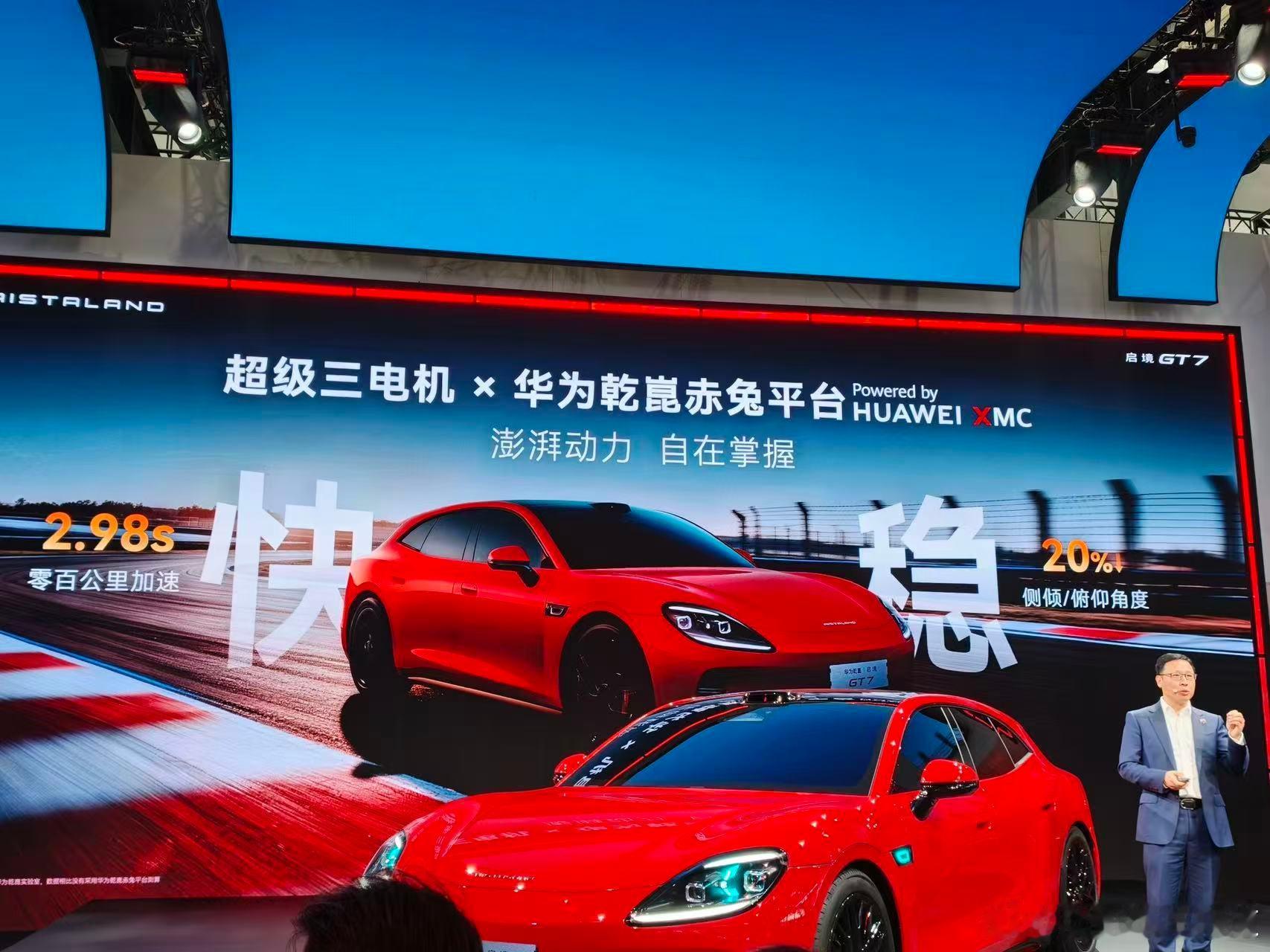 胖哥汽车频道启境GT7亮相北京国际车展 新车定位中大型的智能猎装车，基于华为乾崑