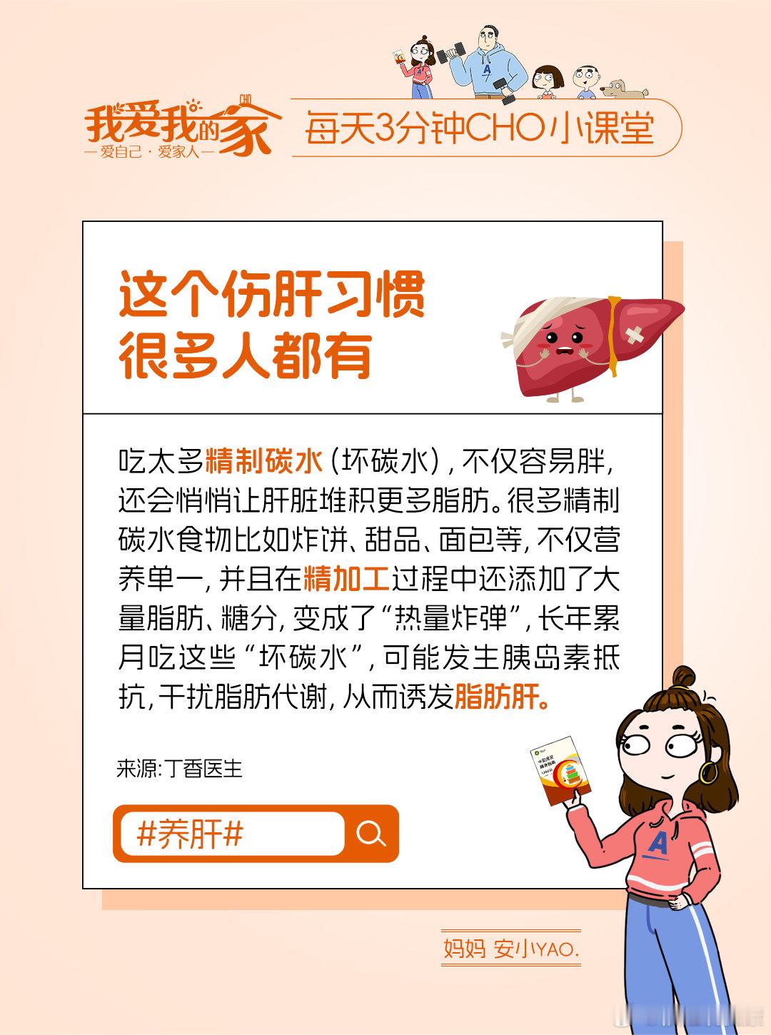 健闻登顶计划  🌈这个伤肝习惯，很多人都有：吃太多饼干、甜品、面包等坏碳水，不