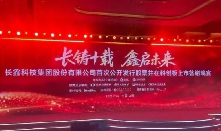 李斌这波属实赢麻了！1.58亿砸长鑫，上市首日浮盈7亿多，晚宴上举着红酒那笑意都