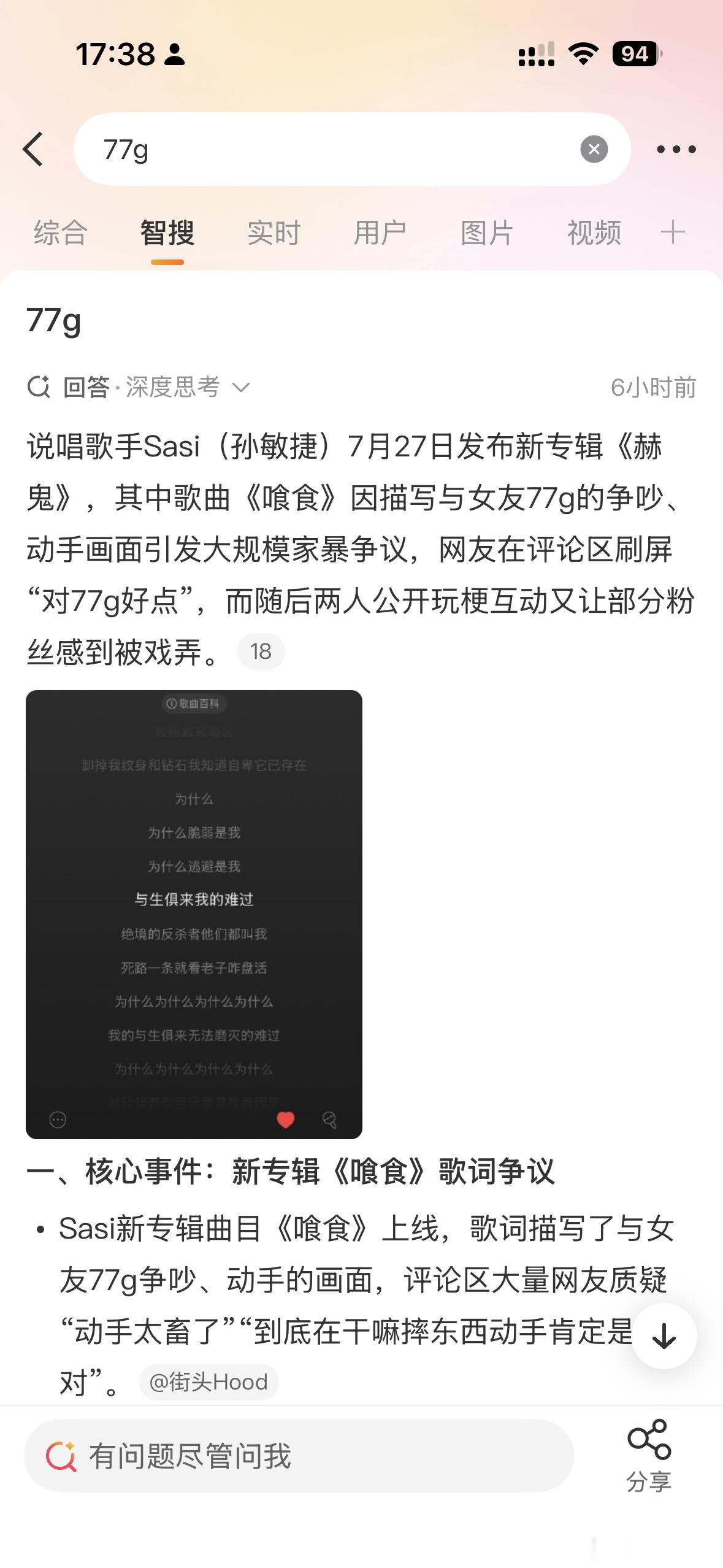 甚至是先刷到了回应，然后刷到了粉丝（此处存疑）。虽然不是图里这位，但发的内容差不