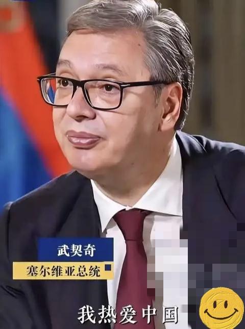 武契奇访华动容瞬间：小国尊严背后的大国格局
 
武契奇有点哽咽了，他说，你们给我