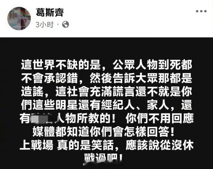 葛斯齐暗讽S妈 近日S妈发文：“不信正义换不回，我要上战场，给我加油吧”随后葛斯