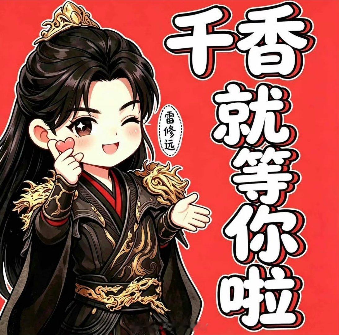 宋威龙第一次演仙侠前一秒还是握书卷的温润书生，后一秒已是睥睨众生的魔尊夜叉。雷修