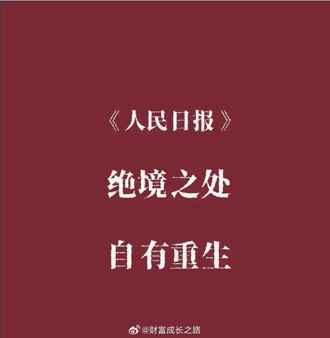 一夜之间，美股七姐妹集体蒸发八千亿美刀，可以说又给动荡不安的股市带来动荡不安。○