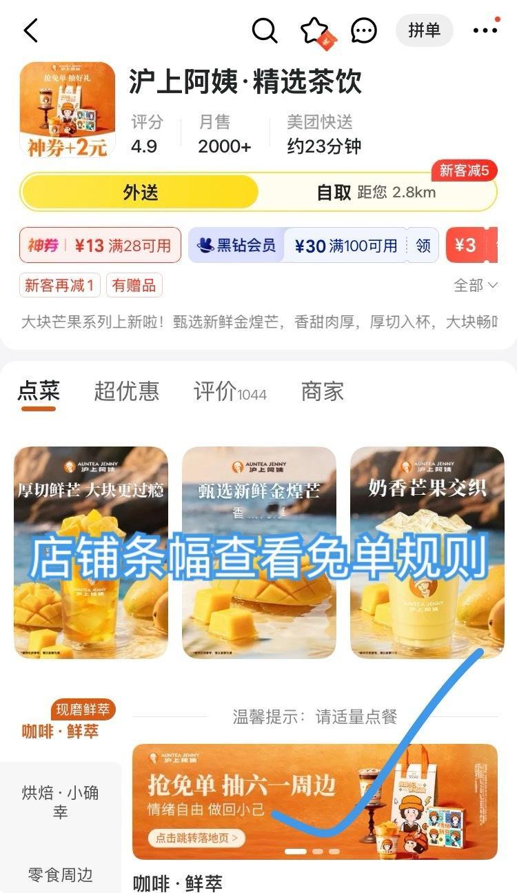 美团沪上阿姨免单活动5月30～6月1日，11点/12点/13点/14点/15点/