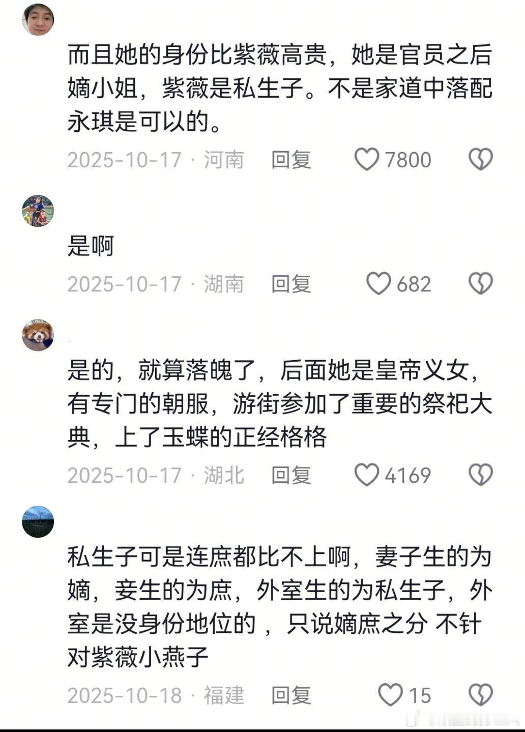 小燕子本人看到要气得打上去的程度 她和宫女太监都讲究平等 居然敢这么说她和紫薇 
