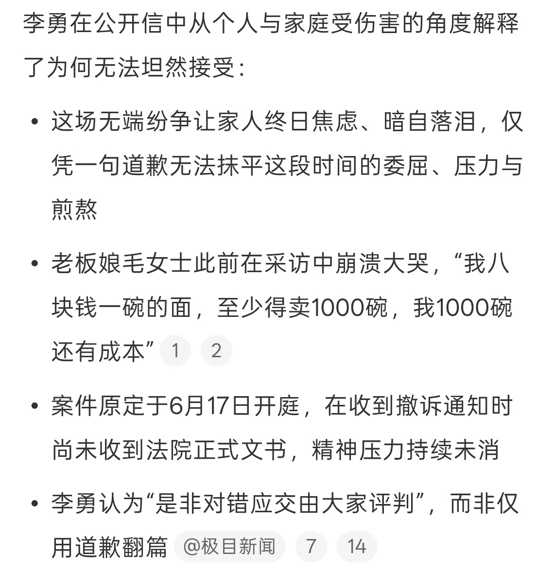 渝见小面老板说无法坦然接受道歉给人家小店造成了很大损失，主要是心理压力。普通人根
