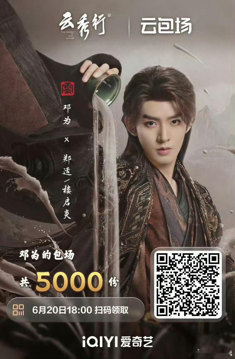 邓为谐音梗剧宣云秀行 邓为沉浸式参与《云秀行》谐音梗宣传活动，从容接住各类趣味梗