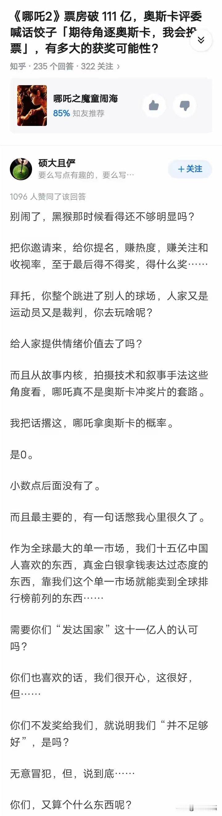 奥斯卡百分百不会给哪吒颁奖，哪吒拿不拿奥斯卡奖一点也不重要，我们不需要借奥斯卡证