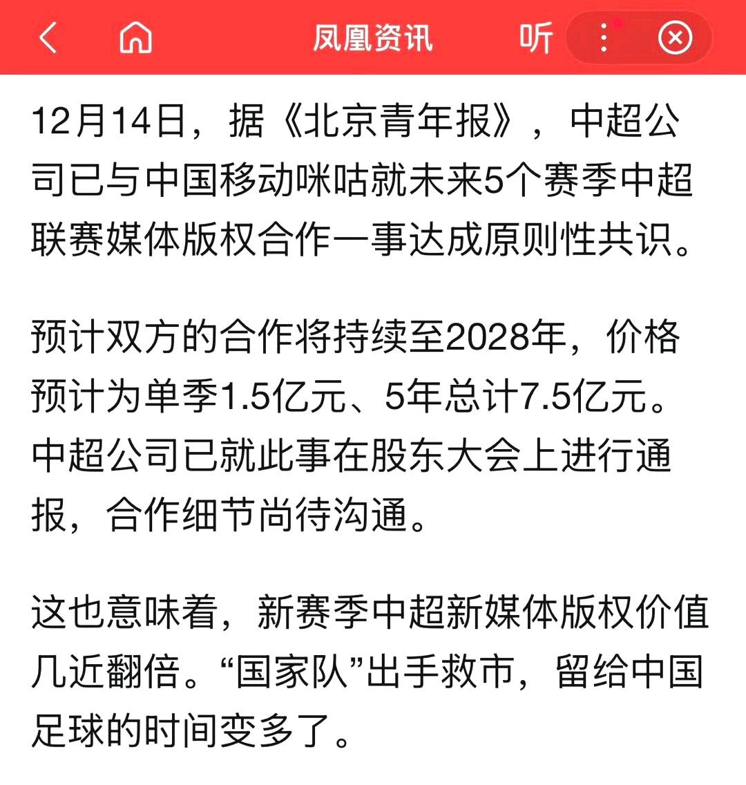中超独家转播权一年只有1.5亿元，之前CBA的转播权5年20亿是怎么谈出来的？