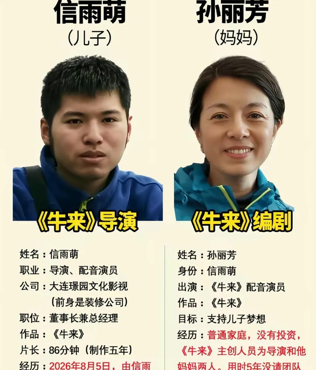 《牛来》票房一路走高，我不意外，我意外的是，导演信雨萌的妈妈孙丽芳，她居然是一个