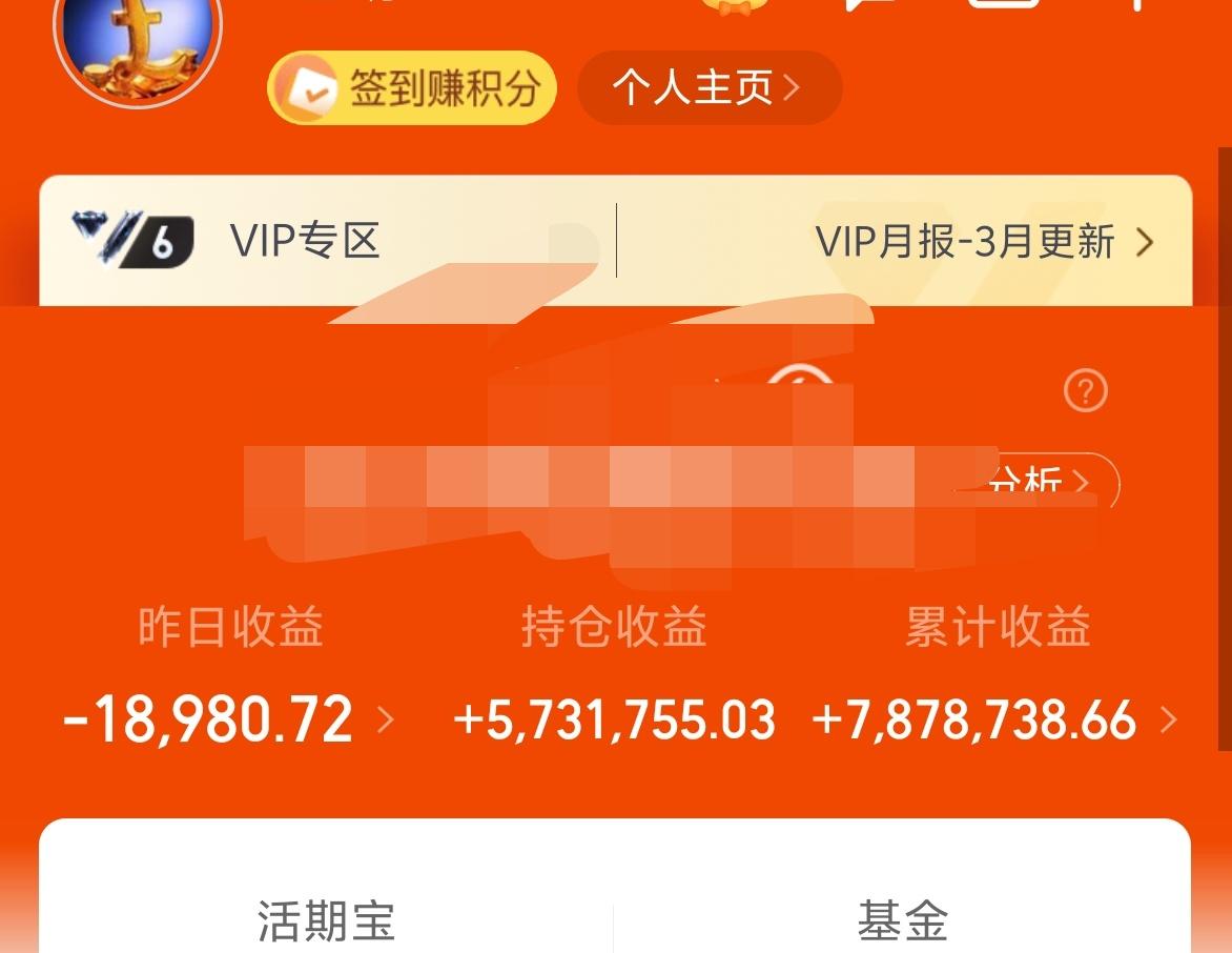 昨天基金－1W+，总收益787W。
昨天的负收益大部分是黄金贡献，比例不算多，都
