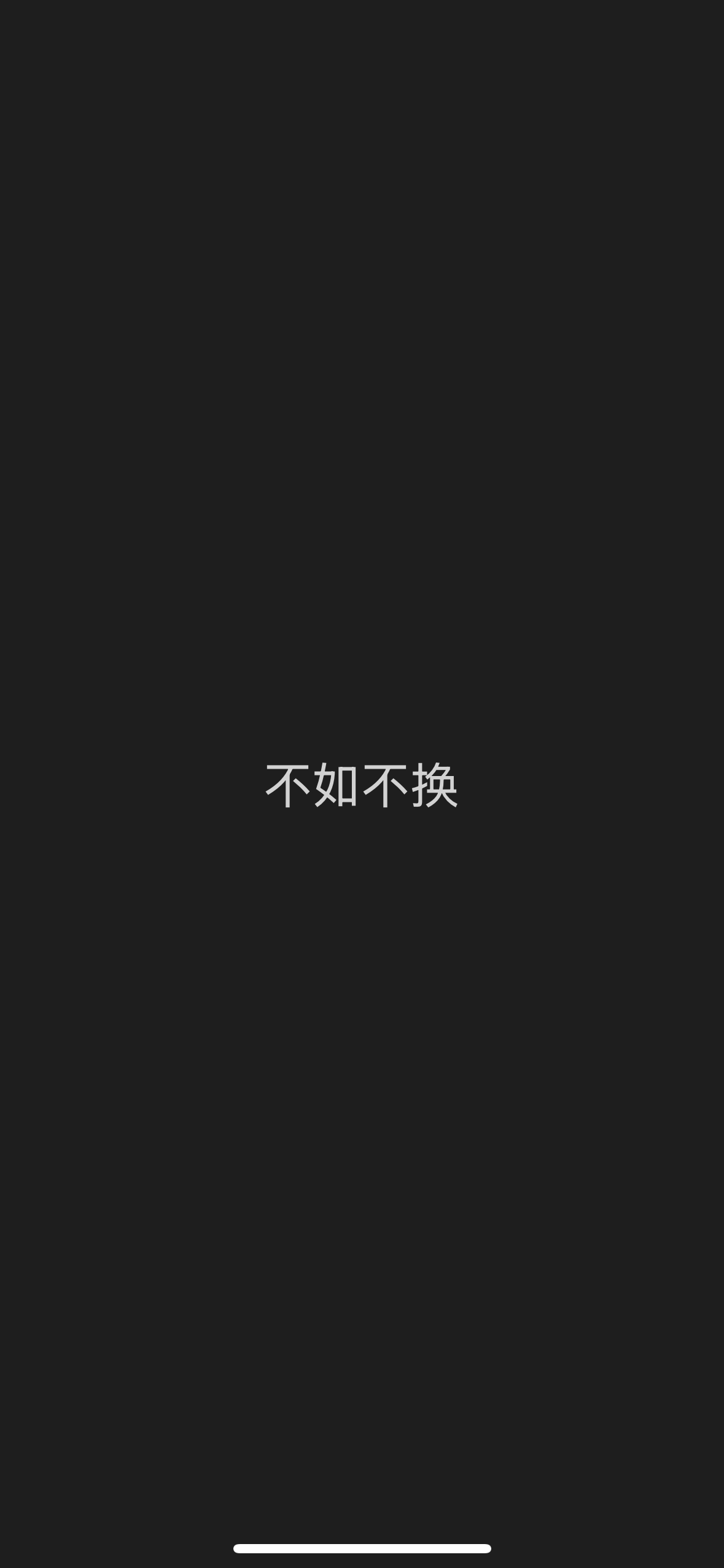 当你想换头像纠结时得到的答案： 