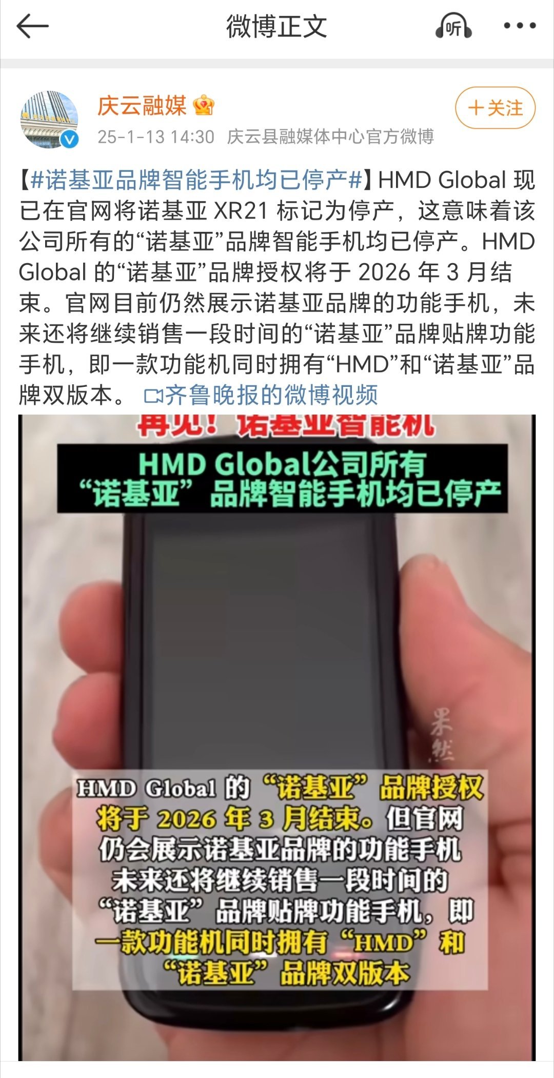 诺基亚品牌智能手机均已停产 这是不是也宣告一个时代的落幕吧，诺基亚作为曾经的手机