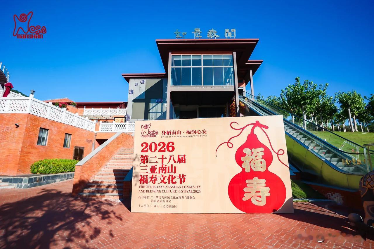“身栖南山 福润心安”✨第二十八届三亚南山福寿文化节启幕
金秋十月，福寿如期🌿