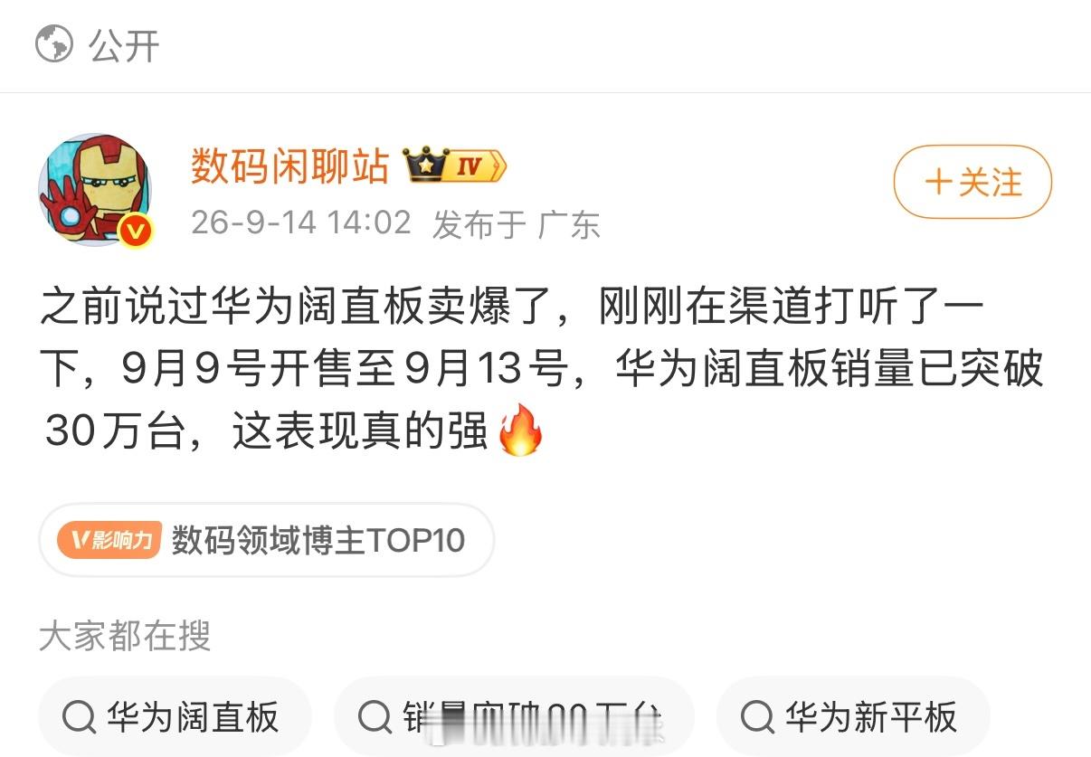 华为阔直板5天卖30万台 华为阔直板销量这才是传统意义上的卖爆了吧，明天只要5万