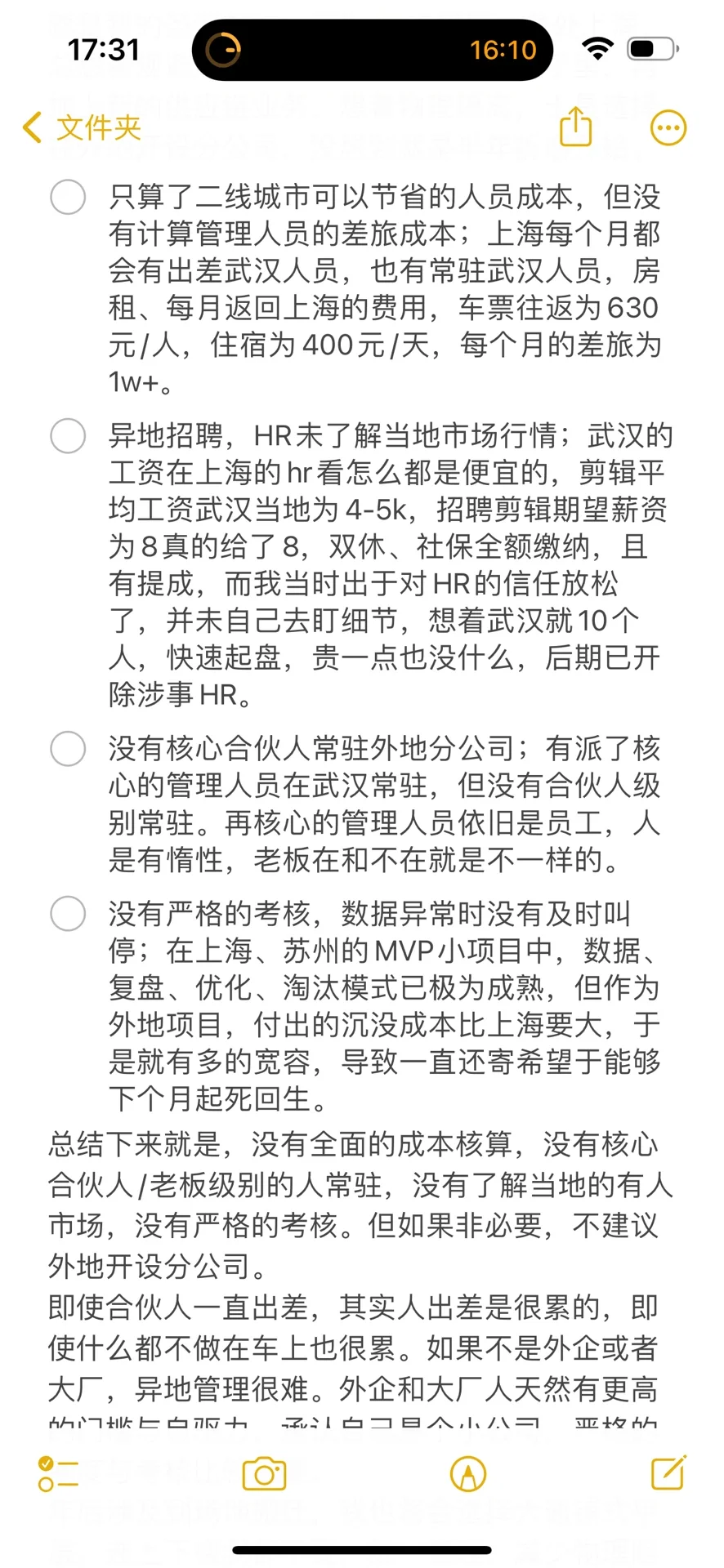 半年亏损300w分公司买来的5条教训