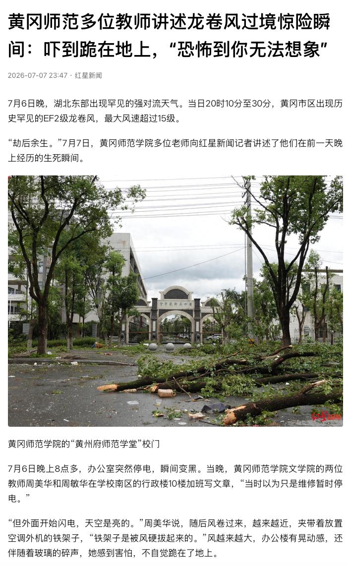 “吓到跪在地上！”湖北黄冈，7月6日晚8点多，一场罕见EF2级龙卷风突然扫过市区