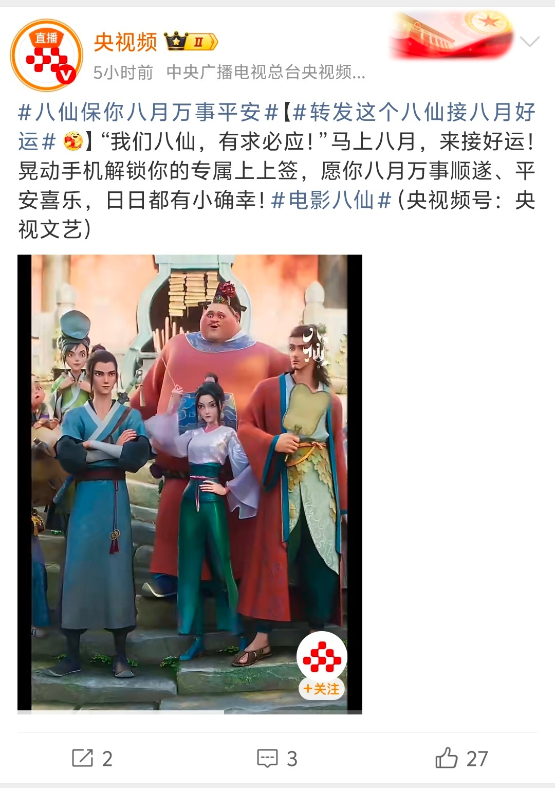 央媒组团力荐八仙我服了！电影八仙传统文化还能这么拍，央媒眼光是真的毒 