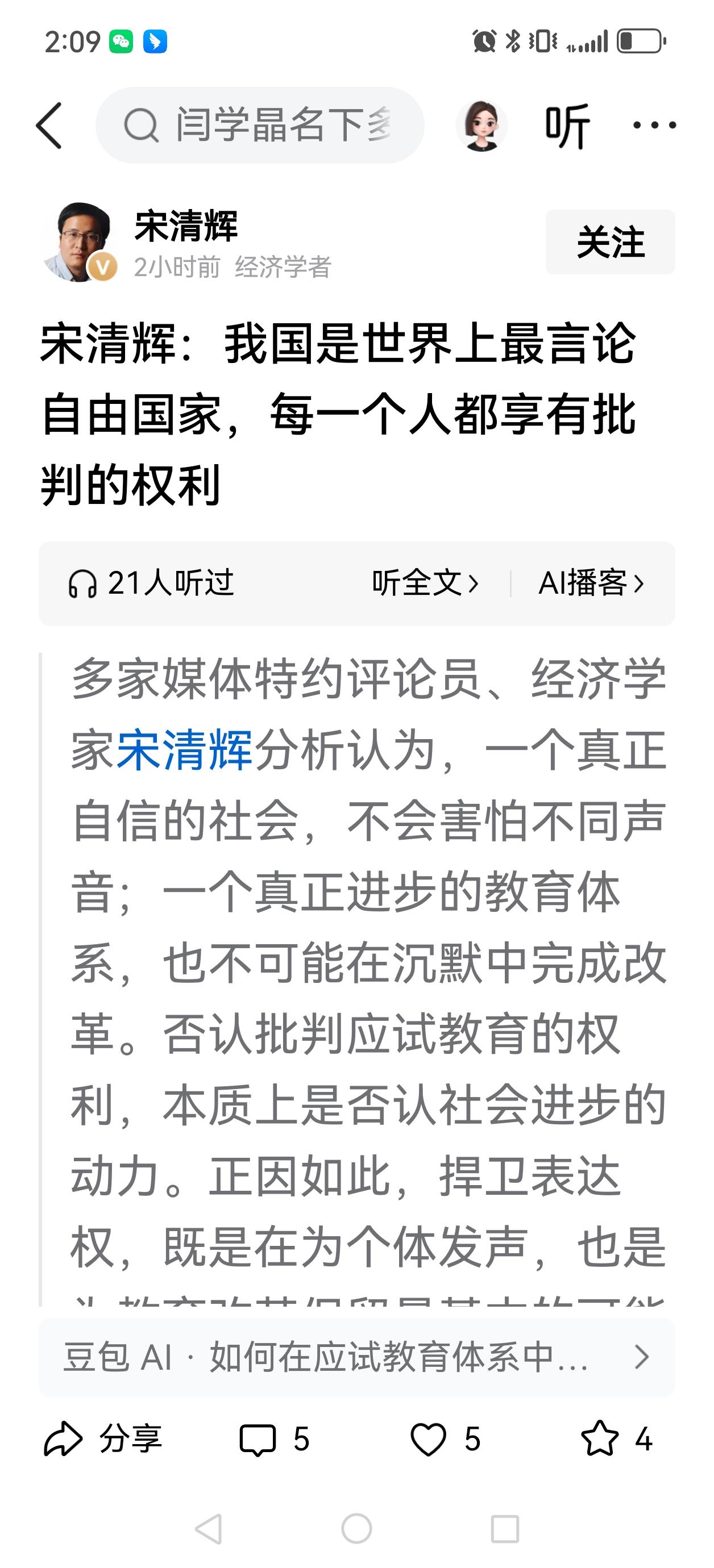 这个人真嫑脸！
只允许他享有天天批判抹黑我国教育考试制度的权利，却不允许别人有反