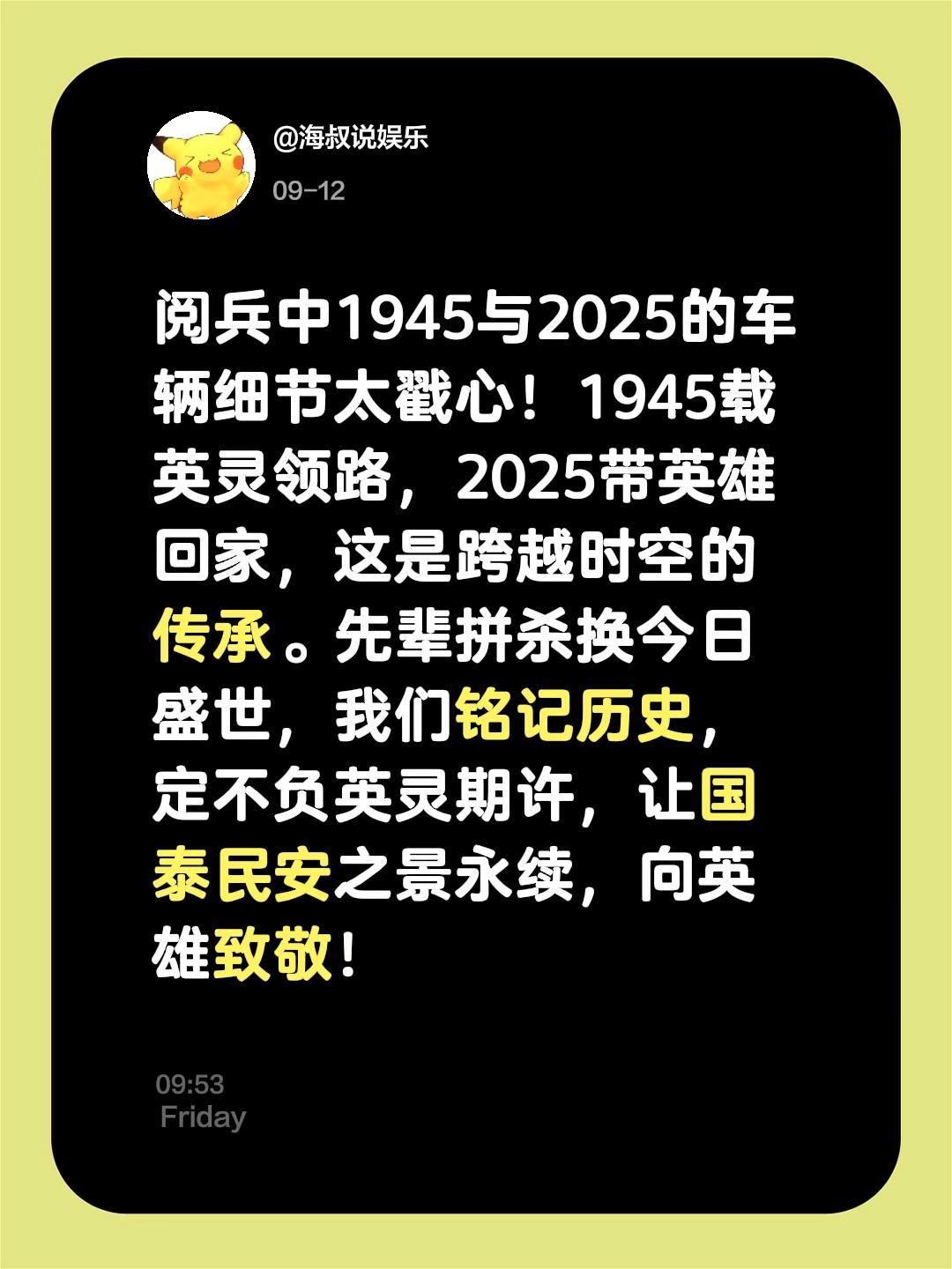 我评论了@秀漫人 的作品:
阅兵中1945与2025的车辆细节太戳心！1945载