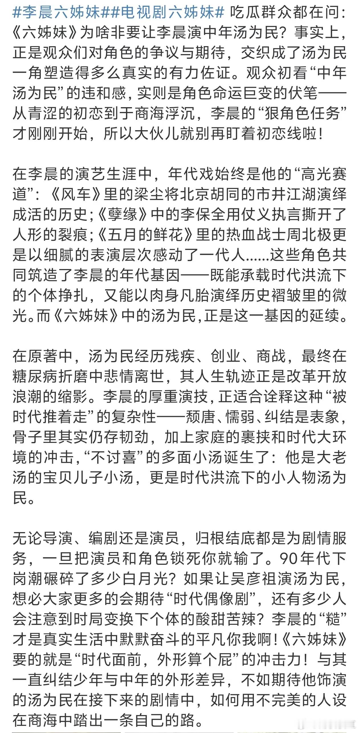 电视剧六姊妹  李晨真的好适配年代剧啊！汤为民这个角色，他不仅把人物性格刻画得很