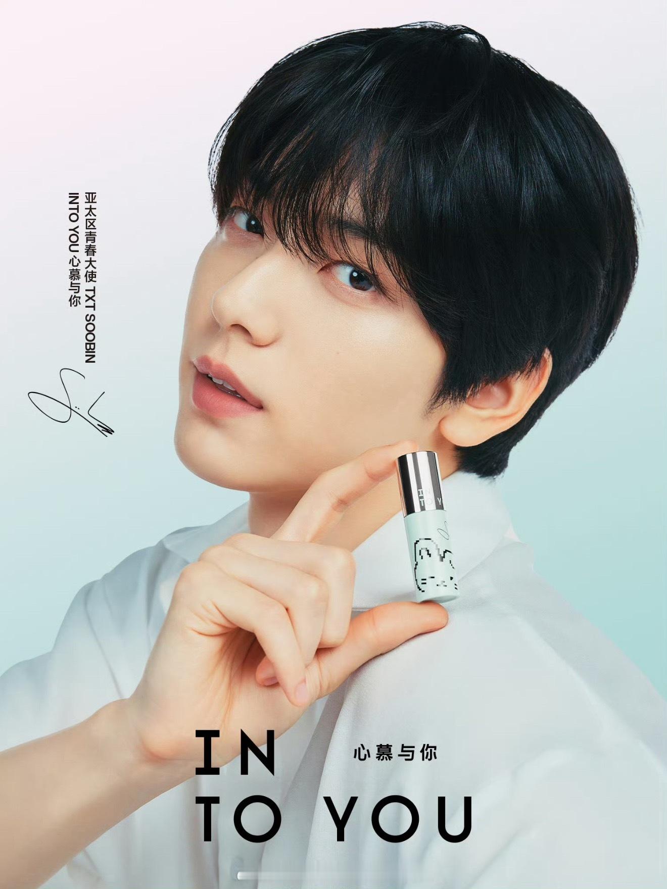 章昊新代言竟然是 intoyou不会是崔秀彬帮忙的吧？别太爱了