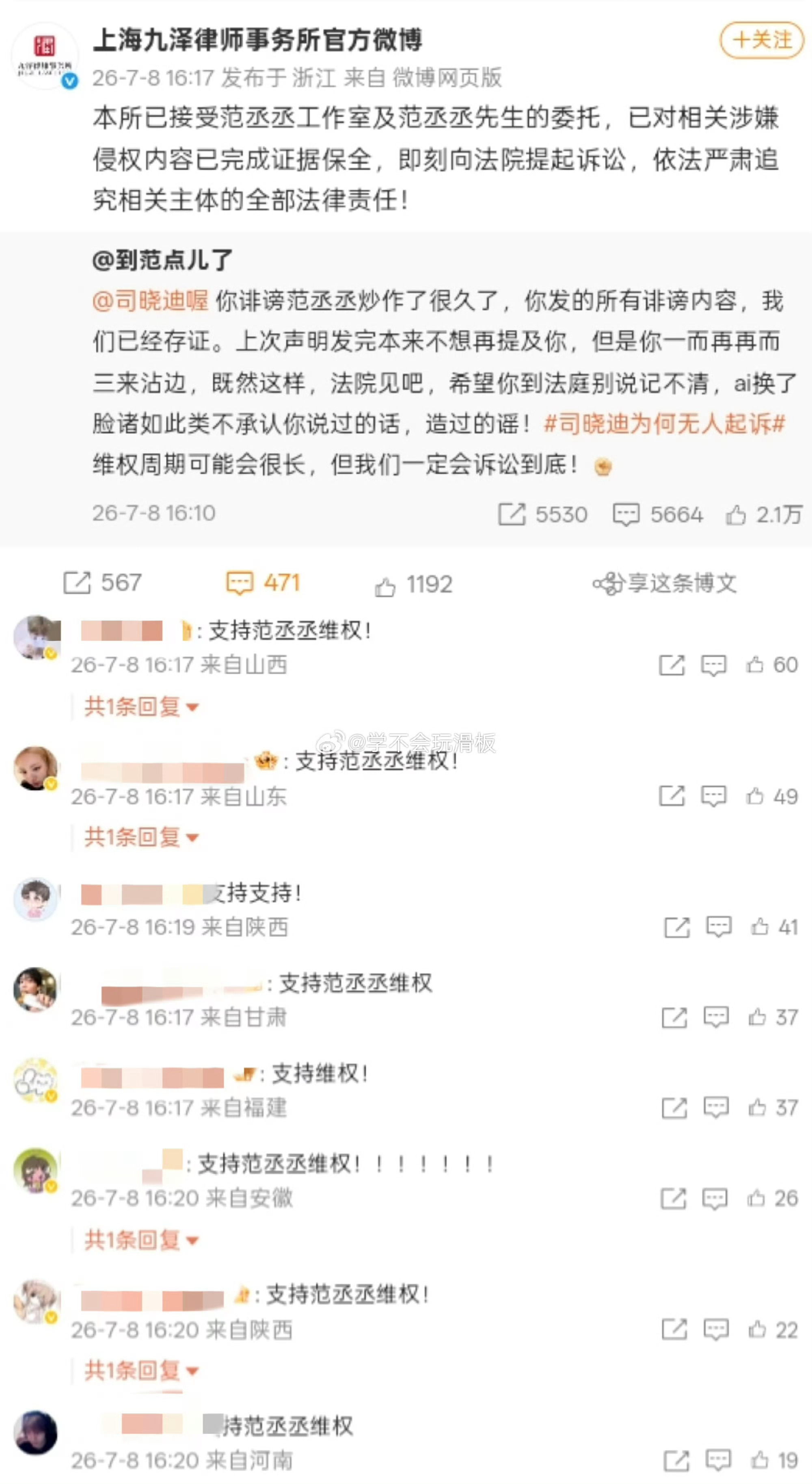 第一个起诉司晓迪的男明星范丞丞真男人！不要再让司晓迪占用公共资源了。 