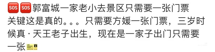 郭富城一家去景区只用买一张票郭富城:还不如直接骂我呢，我犯得着这样么
