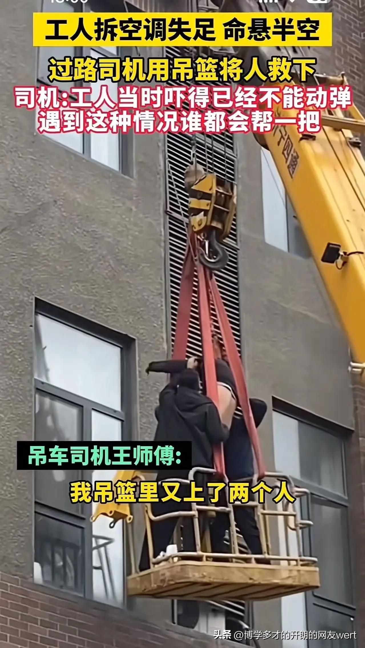 北京丰台，工人拆空调时不慎失足跌落，被安全绳索套住脖子和手悬挂半空，如果不及时施