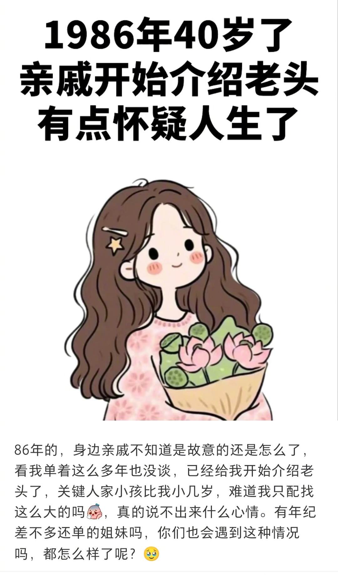 不然呢，难道亲戚给你介绍20多岁的小鲜肉？那亲戚不得被小鲜肉骂死！知足吧，亲戚最