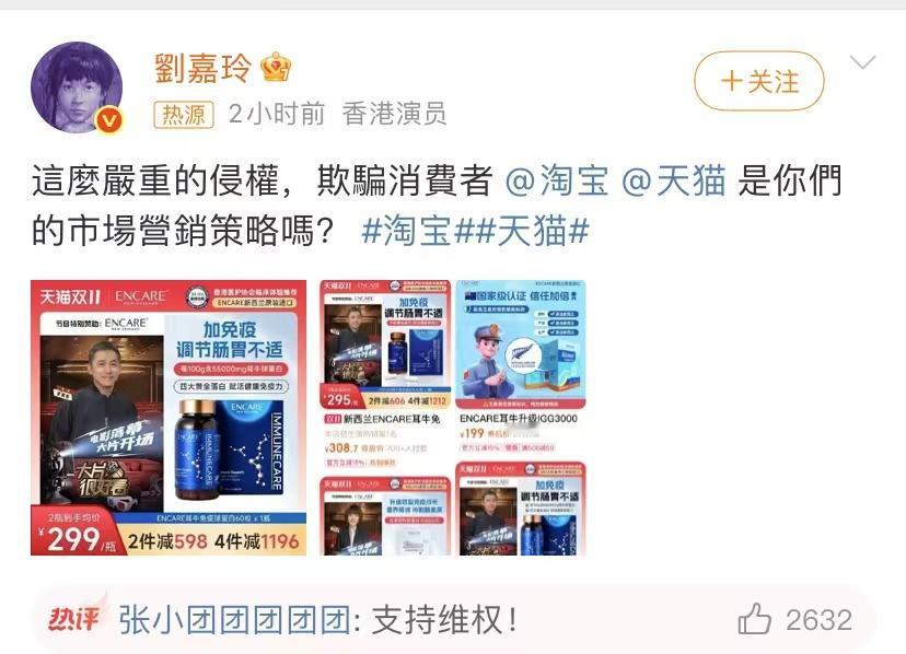 刘嘉玲怒了！发文怒骂淘宝和天猫，冲上了热搜！

只因刘嘉玲闲来无事刷淘宝天猫购物