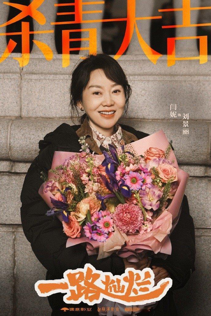 闫妮有4部待播悬疑剧  还真的是没有想到闫妮有4部待播悬疑剧，《一路灿烂》《五个