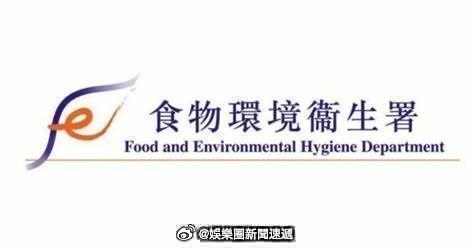 保证香港食物安全香港法律香港执法「香港特區政府食環署打擊非法出售熟食的無牌小販.