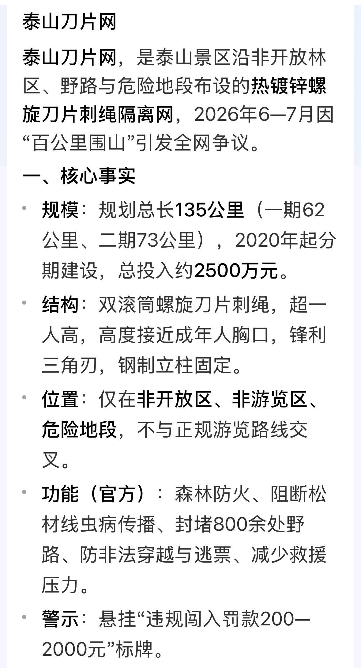 刀片铁丝网能防火，还能防虫？骗鬼呢？鬼能相信吗？如果真能防火防虫，那135公里也