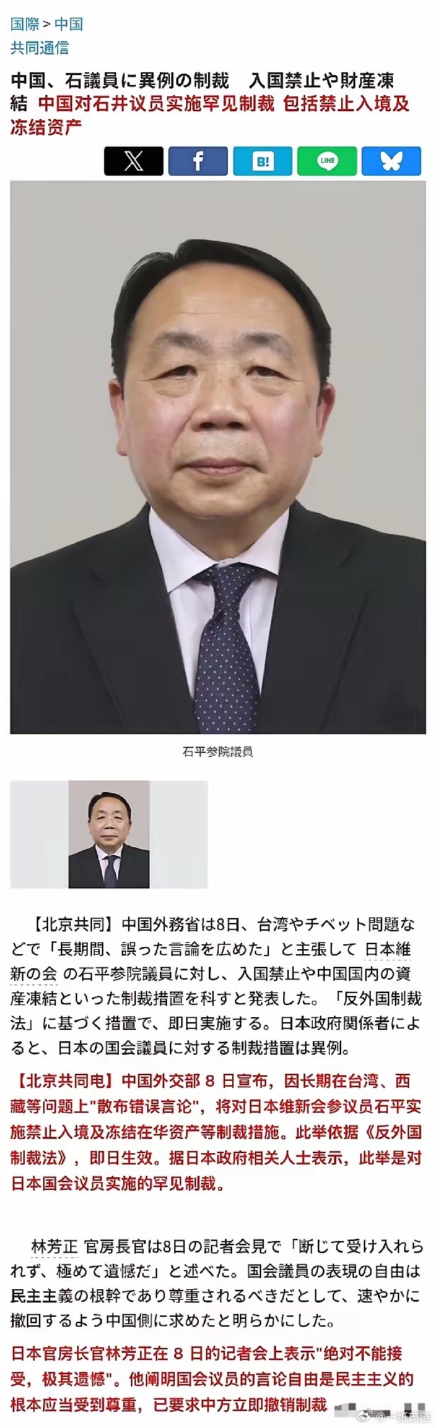 日本官房长官林芳正回应石平被中方反制，称“绝对不能接受，极其遗憾”，并要求中方“