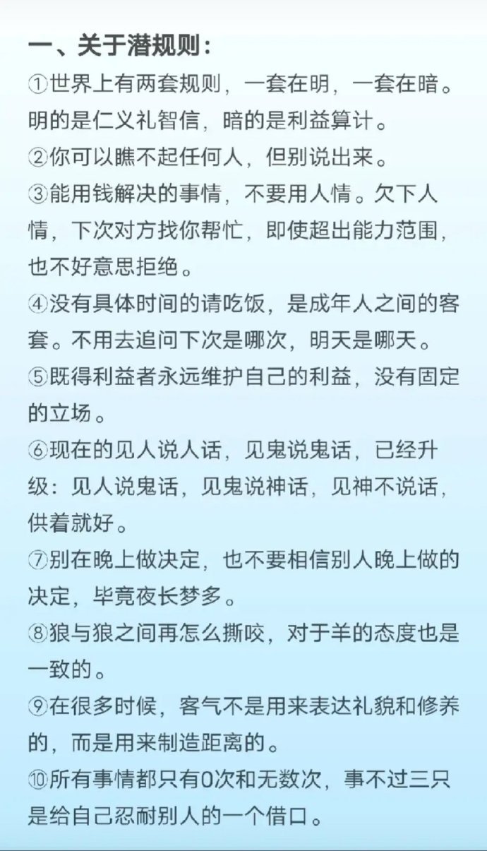 生活处处离不开和人打交道，一不小心就让人笑话，为了避免没必要的错误，建议收藏起来