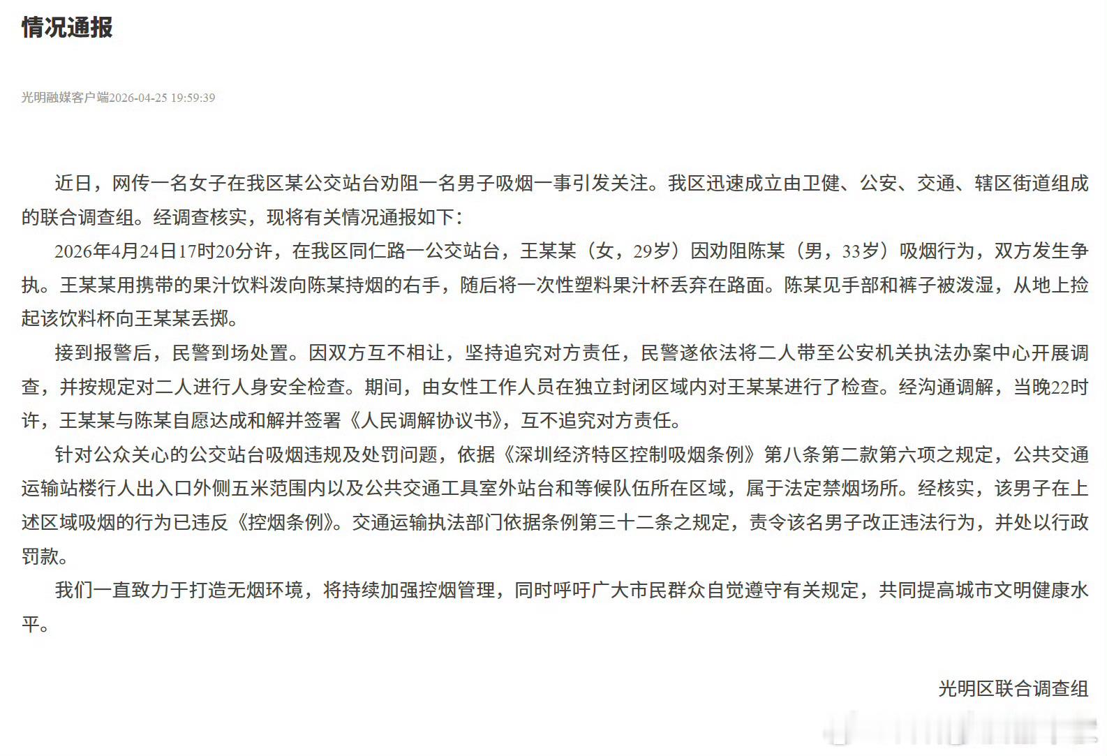 官方通报女子劝阻男子吸烟引争执。这调查通报，居然不说执法过程中，女子反映的问题是