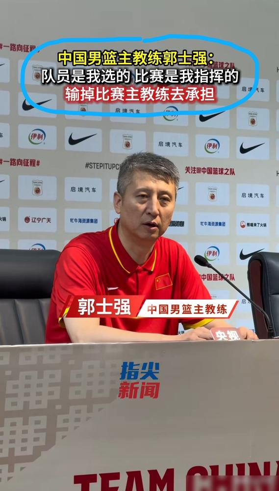 主场，输给日本19分。
73比92。

赛后，主教练郭士强把责任全揽了。
他说，