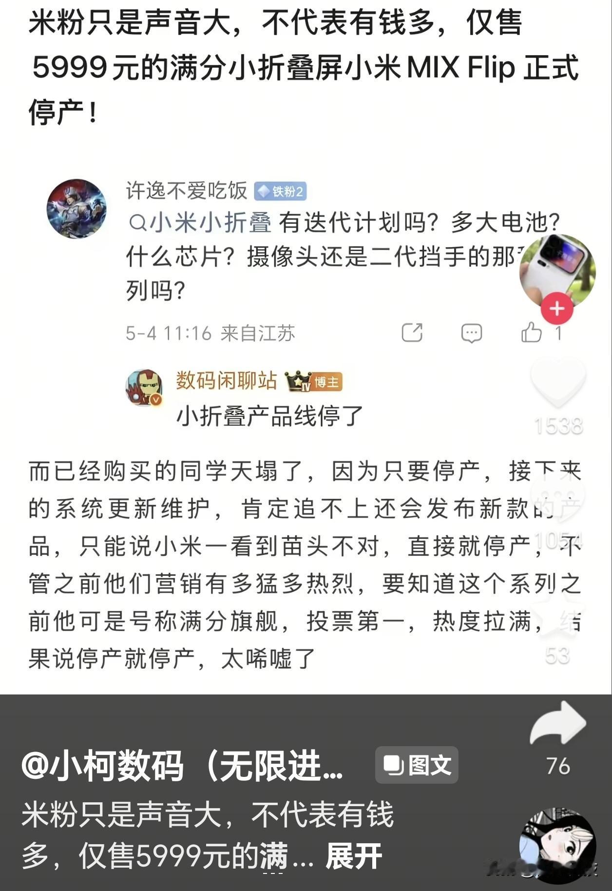 啊？小米的小折叠产品线停了？？

去年小米MIX Flip还是满分小折叠屏，今年