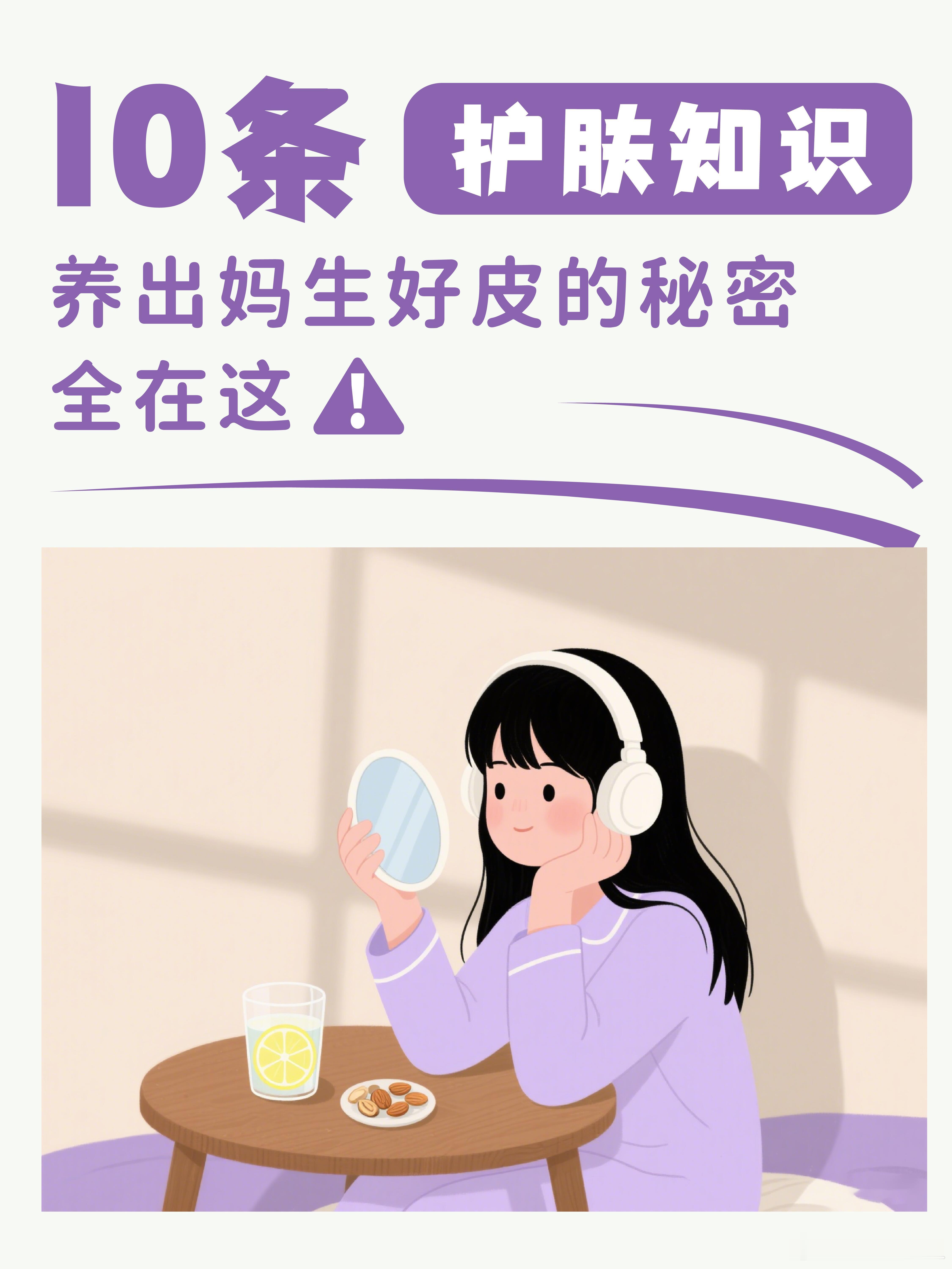 护肤产品、护肤分享10 个低成本护肤习惯🔥素颜也能发光！​1. 水润打底是王道