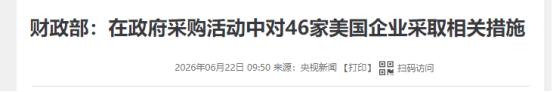 6月8日，美国国防部把188家中国公司拉进“军工名单”，14天后，中国动手了——