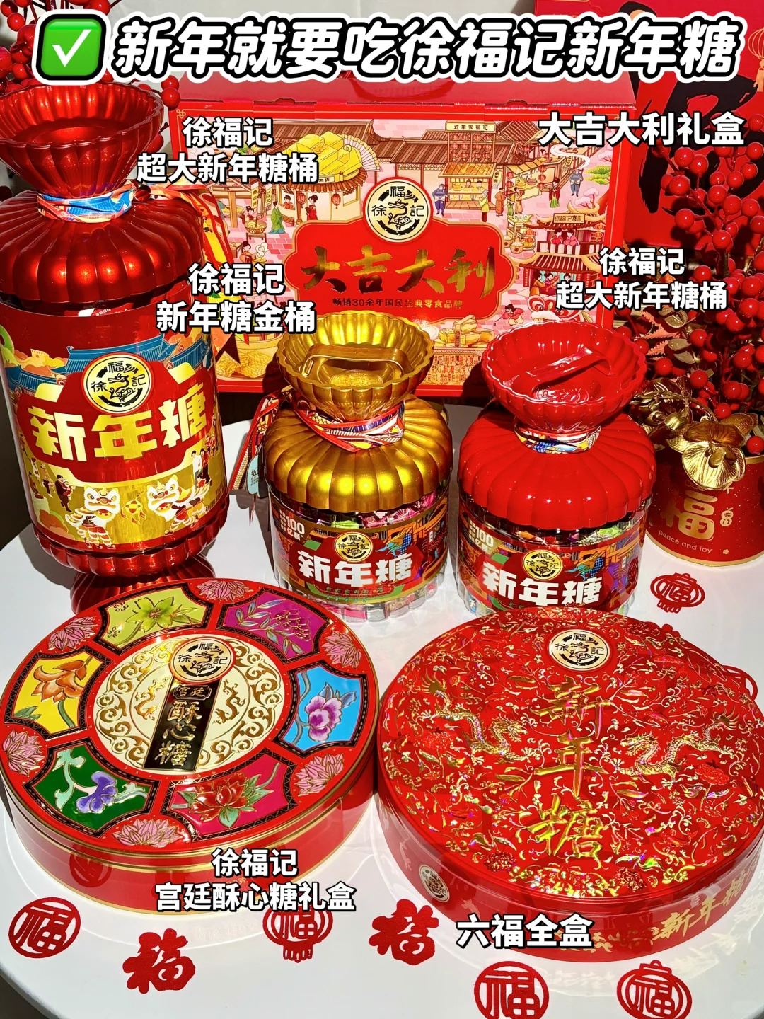假如博主说真话...徐福记热门年货礼盒测评！